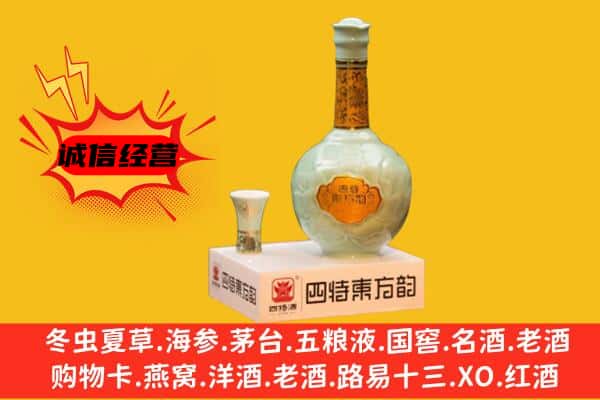 丰顺县上门回收四特酒价格