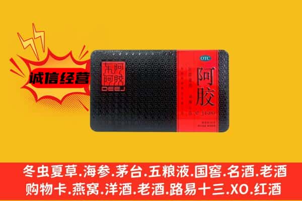 丰顺县回收阿胶