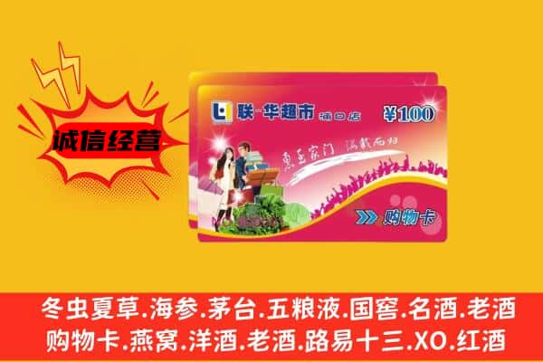 丰顺县回收超市卡