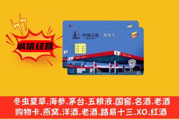 丰顺县回收加油卡