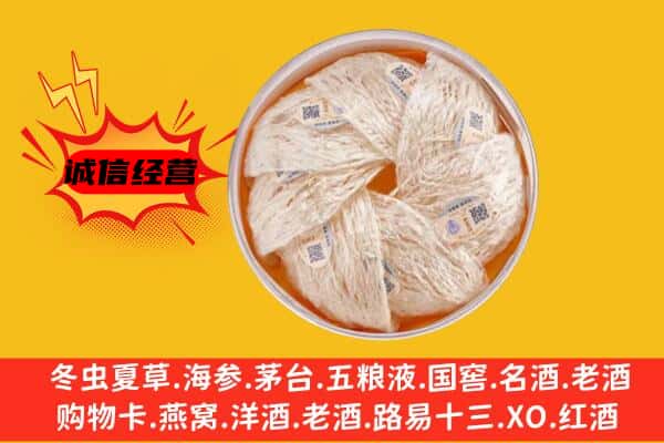 丰顺县回收燕窝