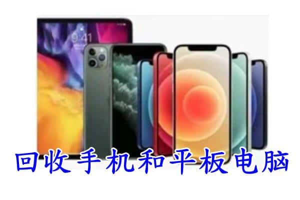 丰顺县回收手机